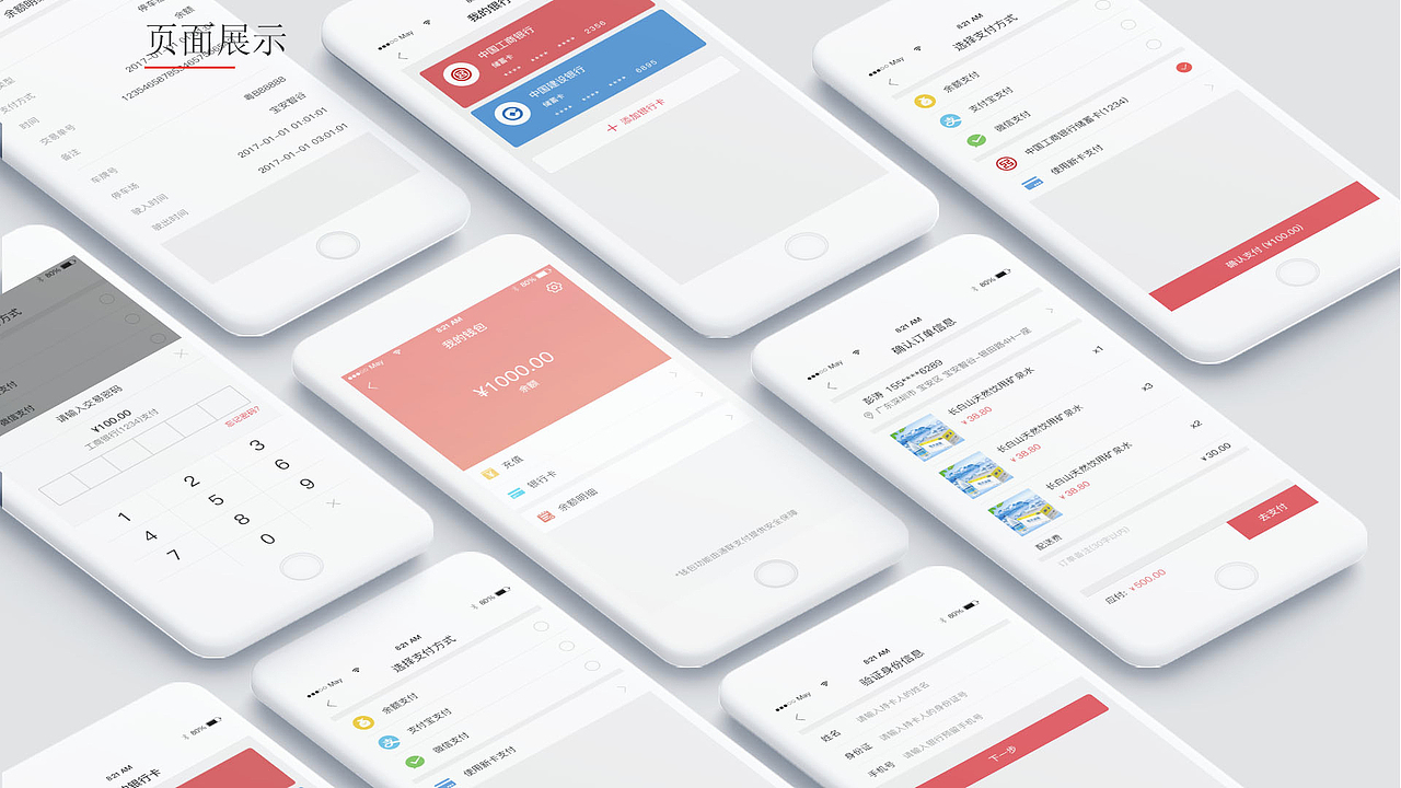 [2018作品集1]  APP页面合集