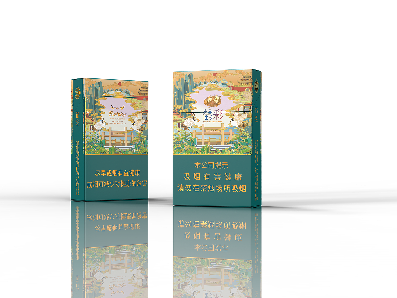 白沙鹤彩烟包设计