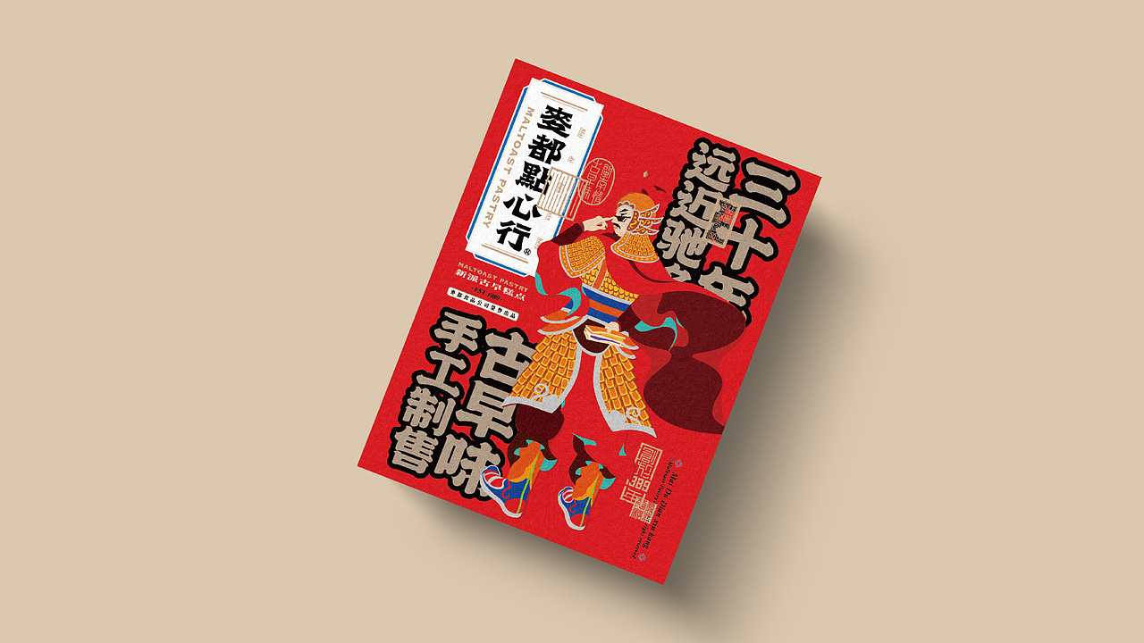 麦都点心行X無非丨借力本土特色,要国潮也要自成一派(图ZMjc5MTc3Njgw) - 品牌 - 站酷设计师無非Brand原创素材 - 站酷ZCOOL