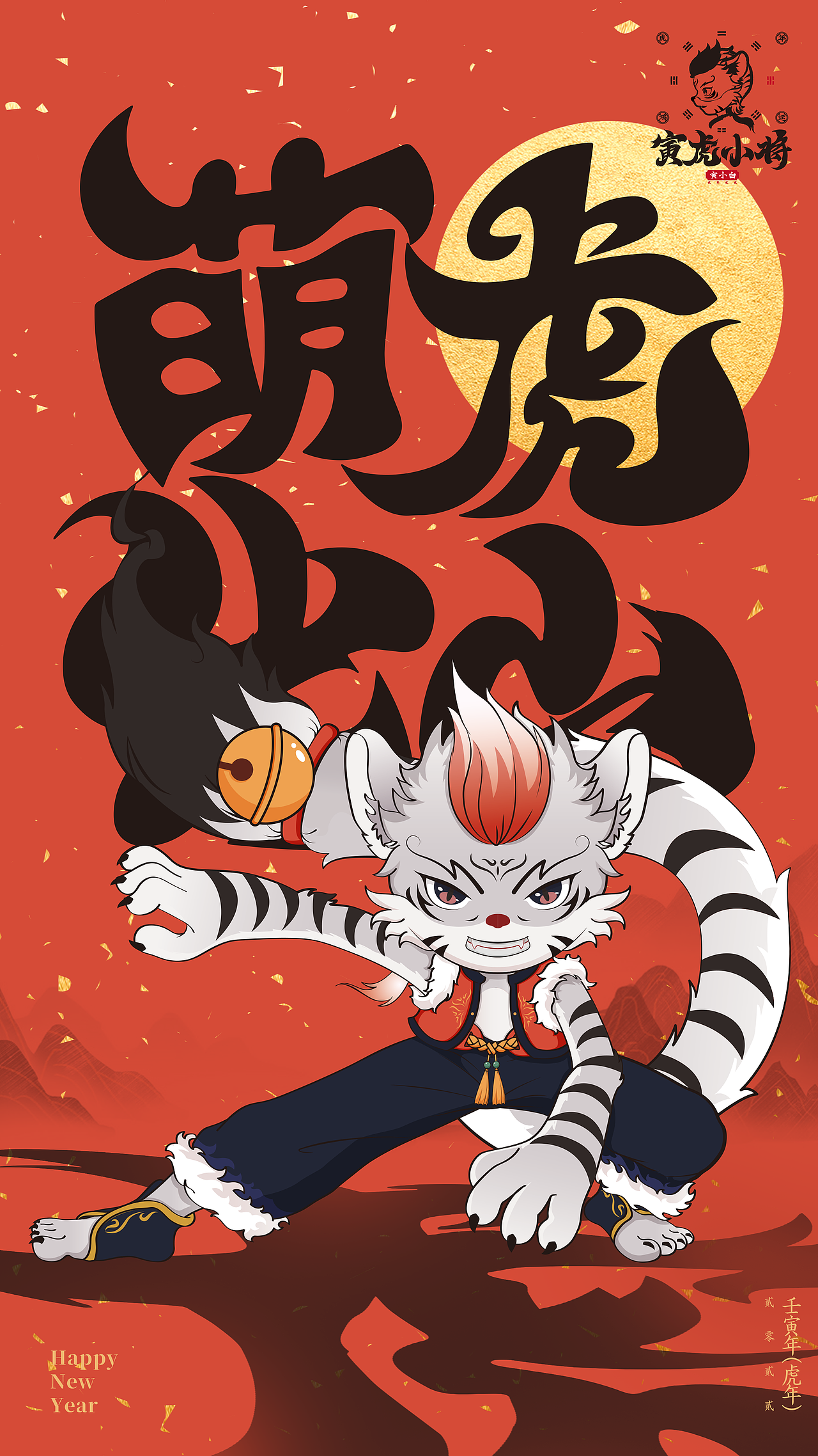 寅虎小将 (虎年鸿运)（图ZMjg2OTI0NDEy） - 创作习作 - 站酷设计师渔村少年原创素材 - 站酷ZCOOL
