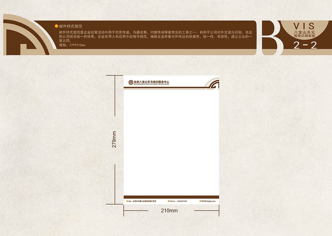 八宝山生命礼仪 VI设计手册