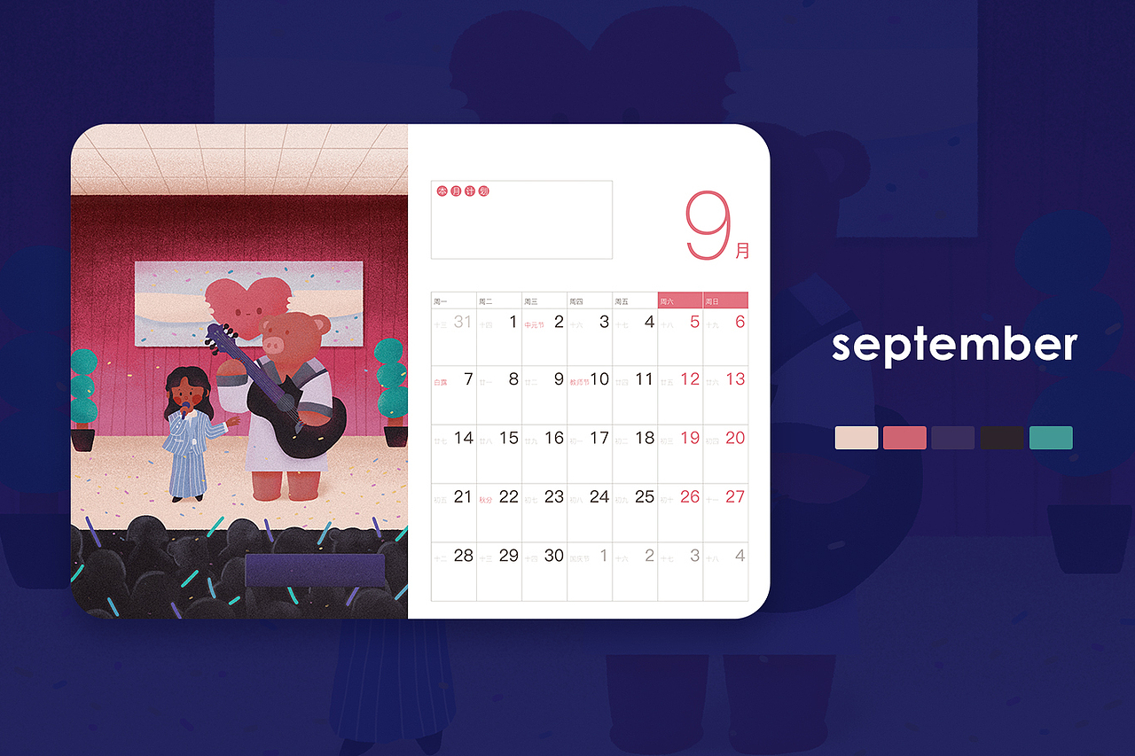 2020台历插画总结