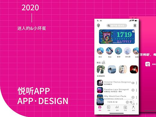 《网络形象设计》课程展:悦听——音乐类APP设计