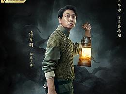 《怒晴湘西》单人海报