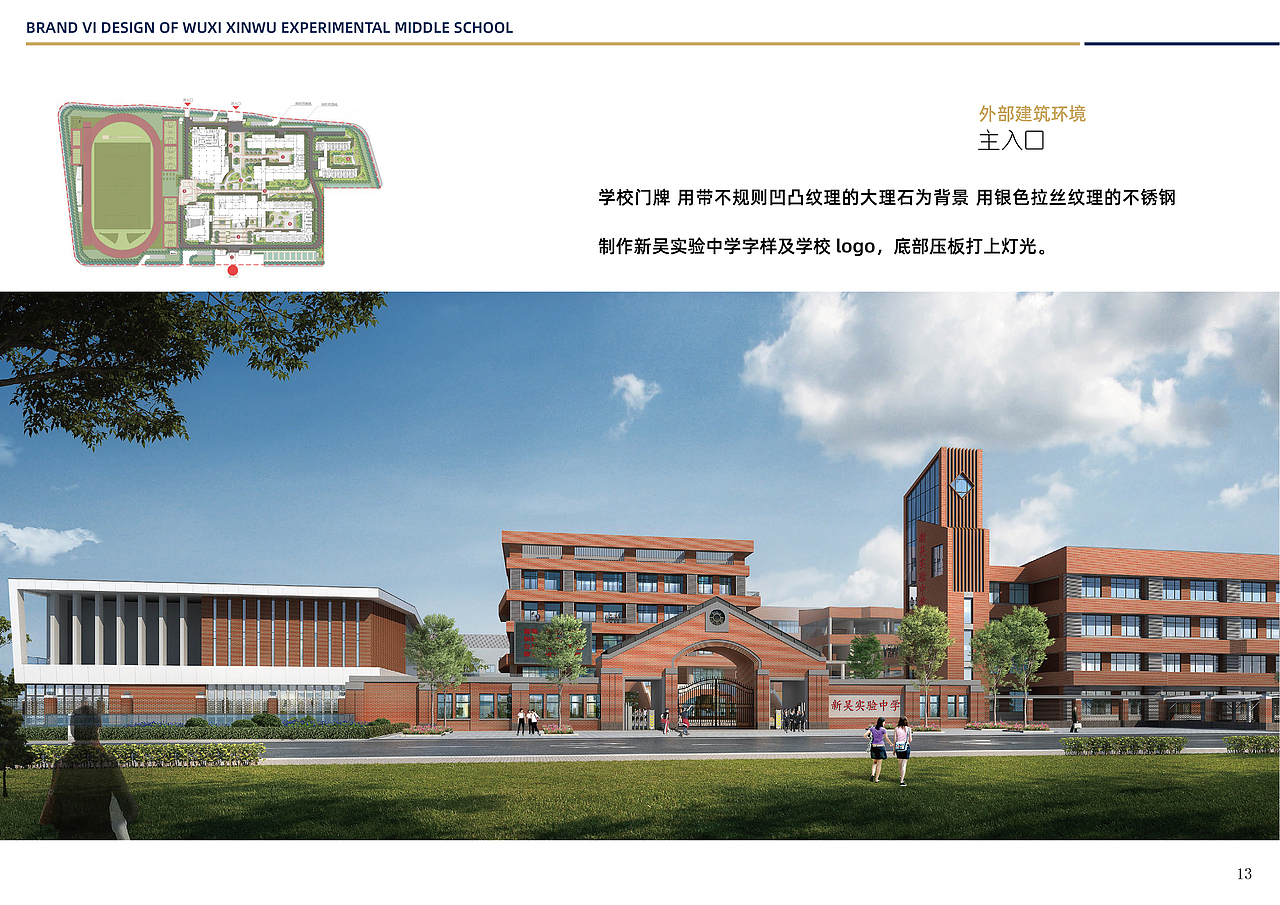 新吴实验学校全案（图ZMjU0NjM4MjU2） - Logo - 站酷设计师欣伈冯原创素材 - 站酷ZCOOL