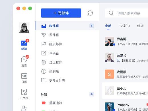 网易企业邮箱界面优化