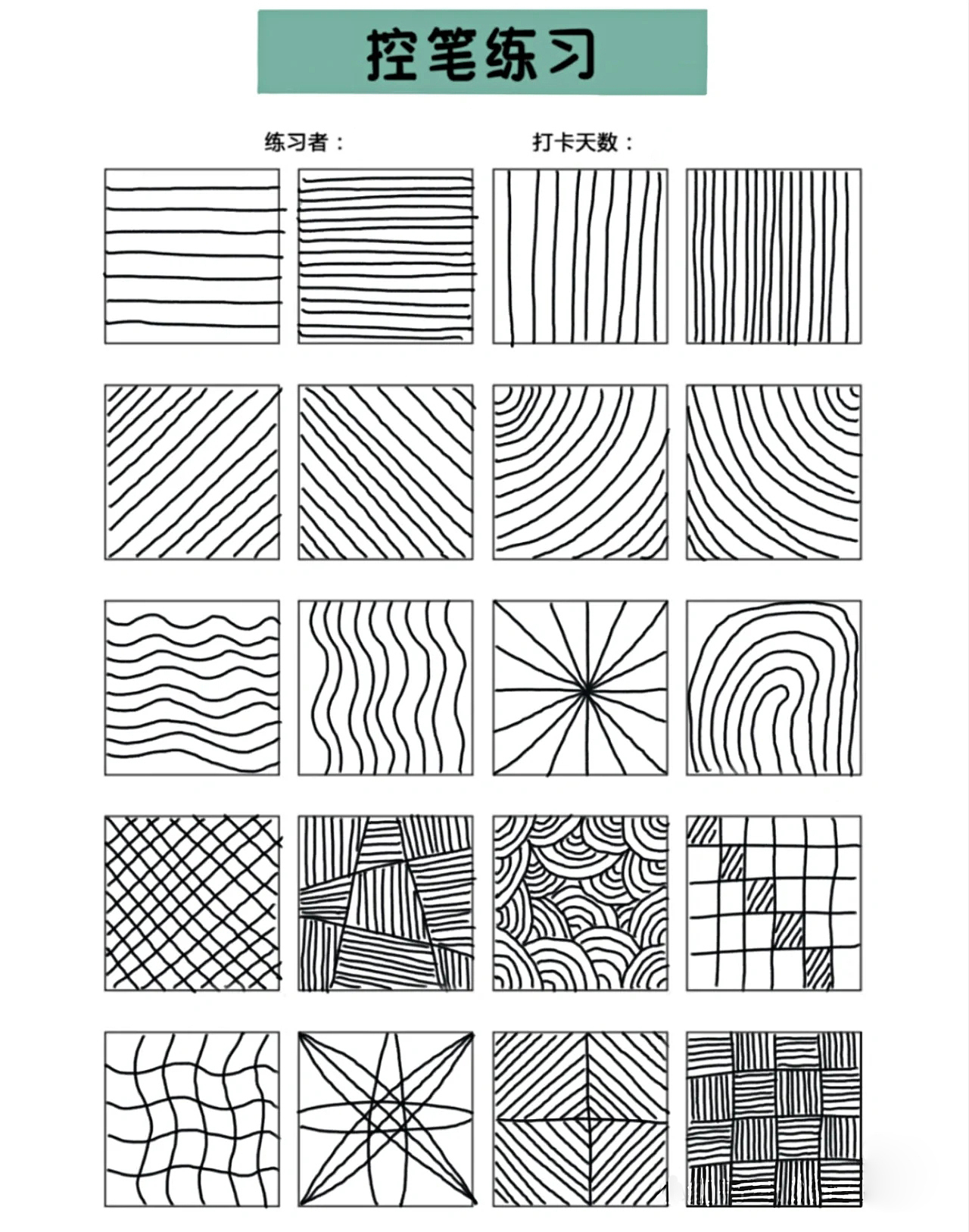 控笔练习1045