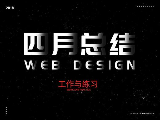 四月部分工作和练习