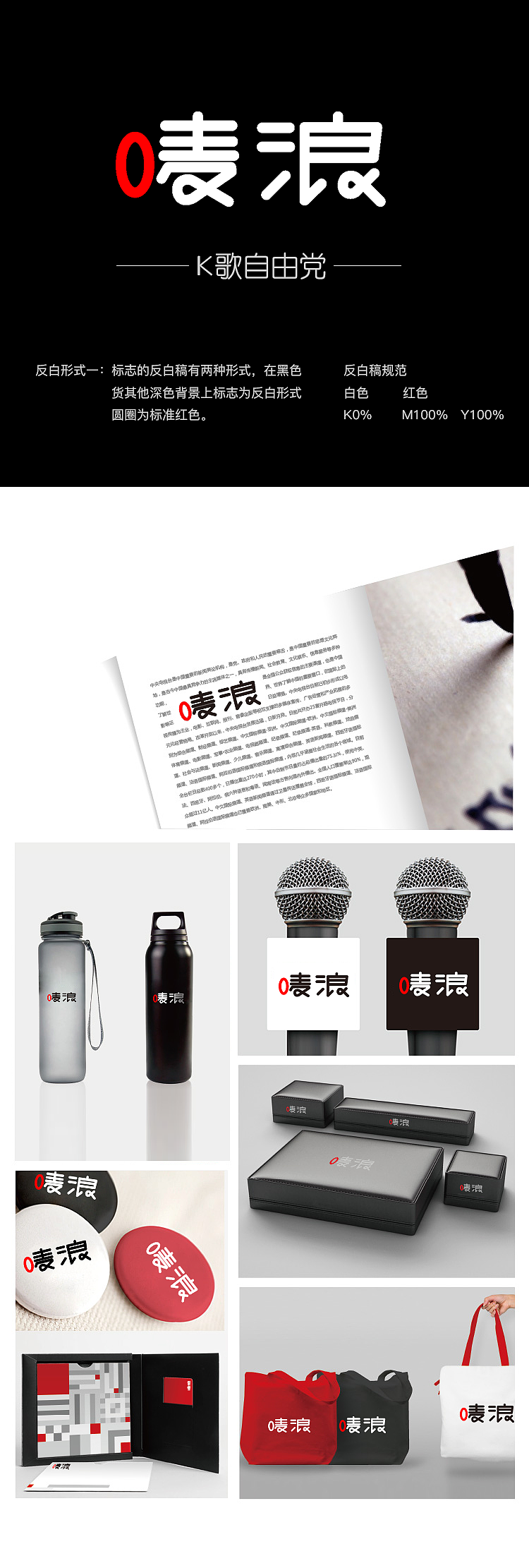 唛浪logo设计