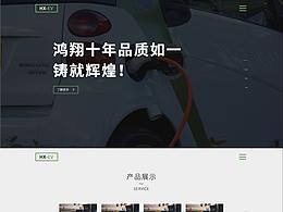 电动车企业官网