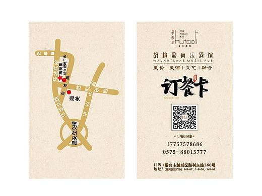 胡桃里订餐卡设计