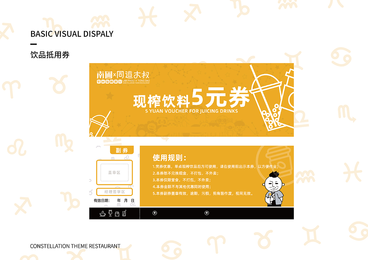 南圃×同道大叔/星座饭圈餐厅-设计全案（上）（图ZMTk0NjQ1MzI0） - 品牌 - 站酷设计师努力的NINE原创素材 - 站酷ZCOOL