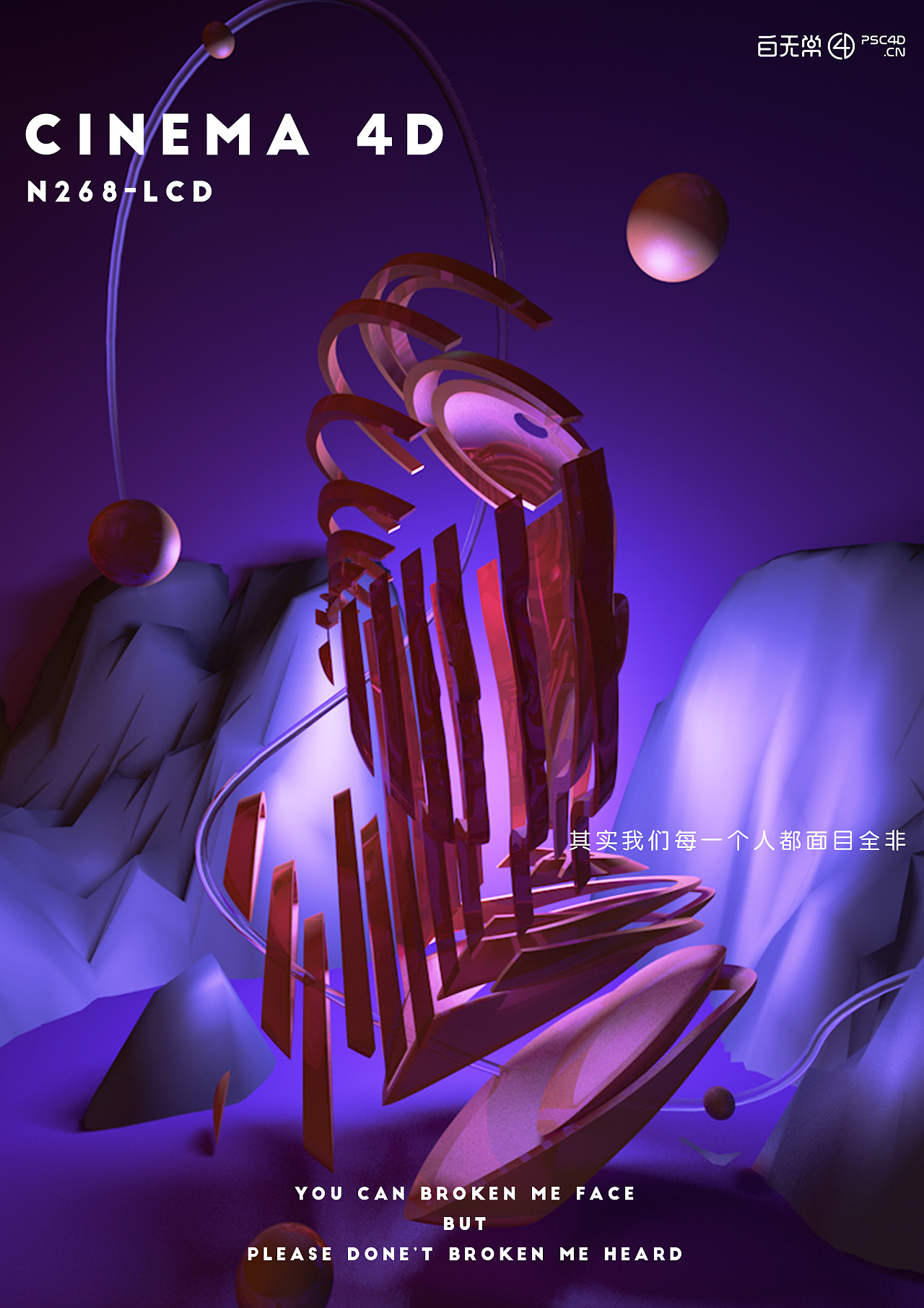 c4d第一节课破碎作业|三维|其他三维|jimfour林 - 原创作品 - 站酷