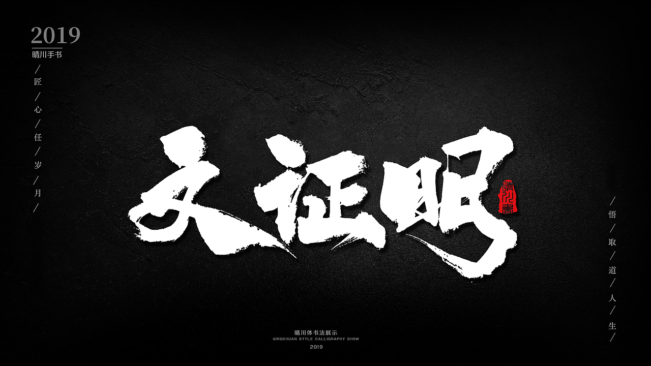 中国古代四大|平面|字体/字形|薰衣草工作室_原创作品-站酷zcool