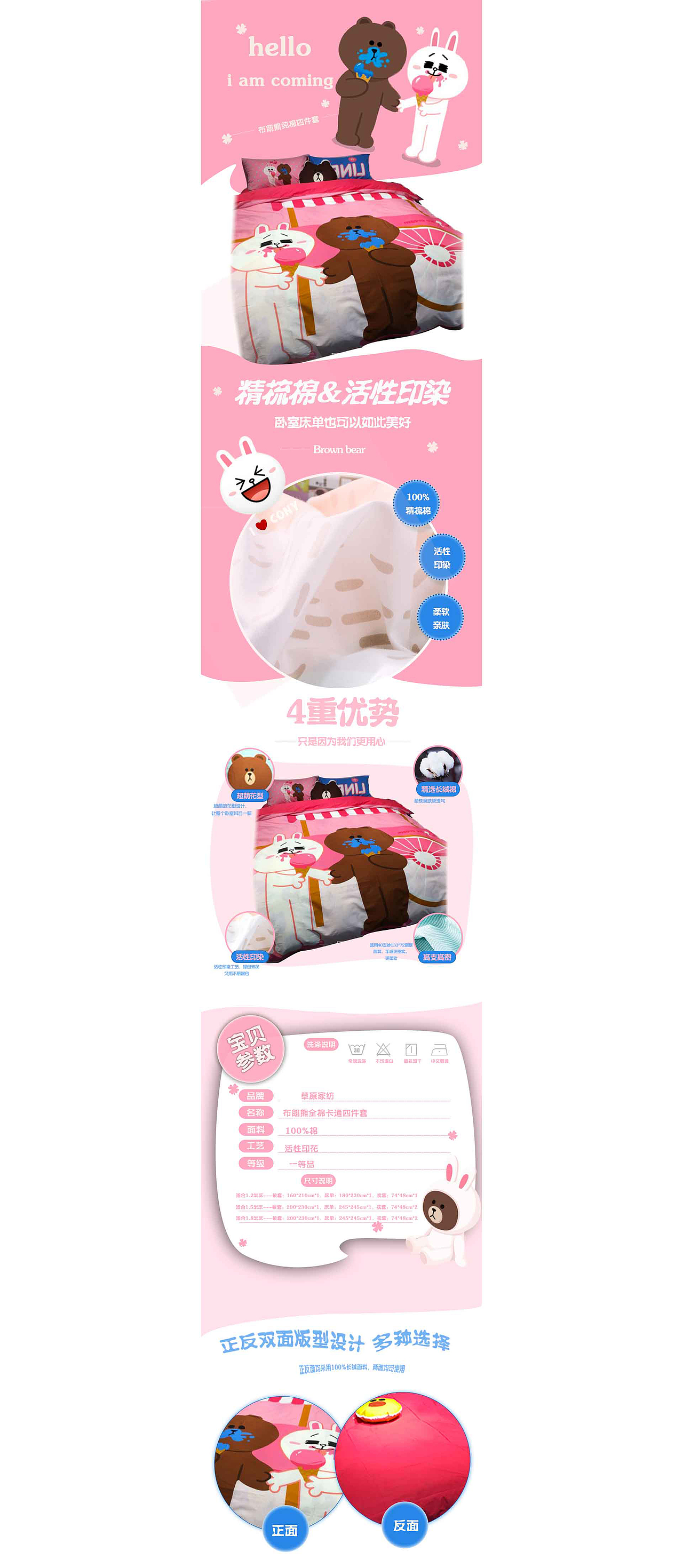 淘宝四件套详情页