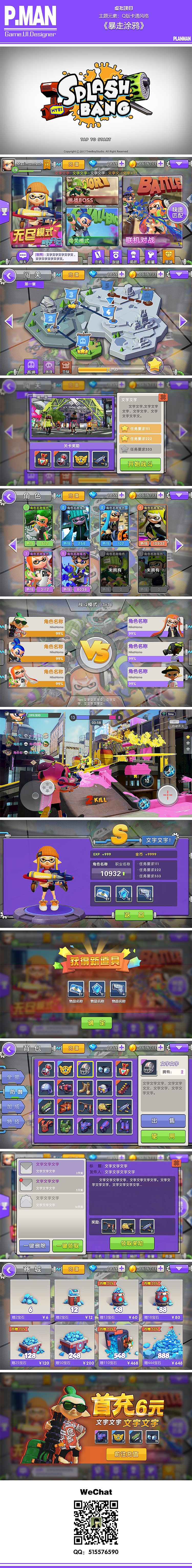 暴走涂鸦（图ZMTA2ODQ0ODQ0） - 游戏UI - 站酷设计师PlanMan原创素材 - 站酷ZCOOL