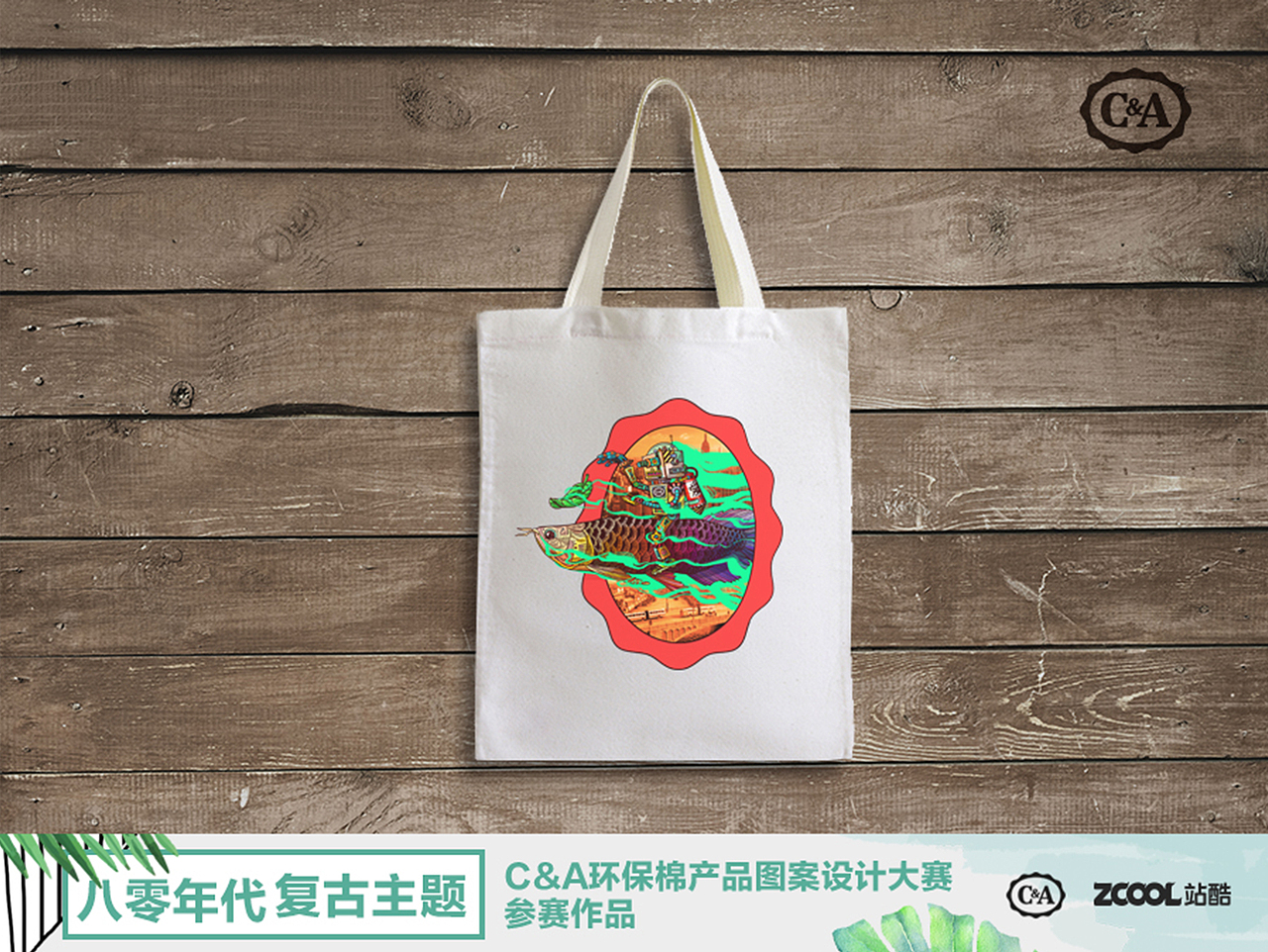 C&A环保棉产品图形图案创意设计 【A green dream 】（图ZMTA4MTQ4ODMy） - 图案 - 站酷设计师Z先生的画笔原创素材 - 站酷ZCOOL