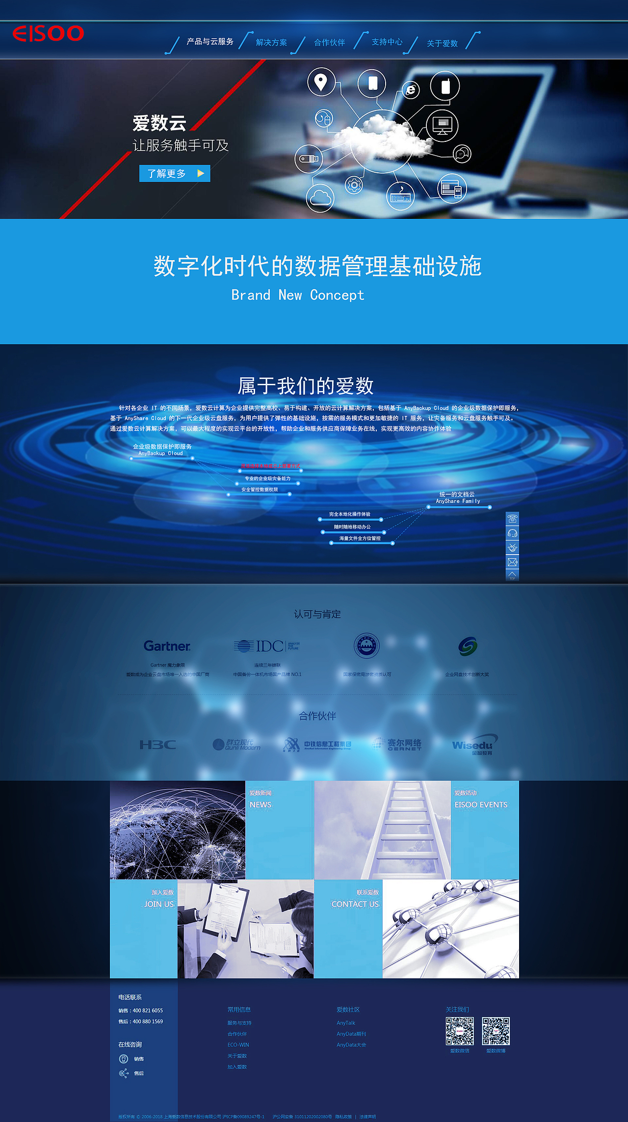 大数据网站首页