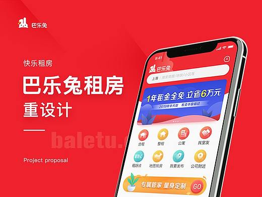巴乐兔租房app改版