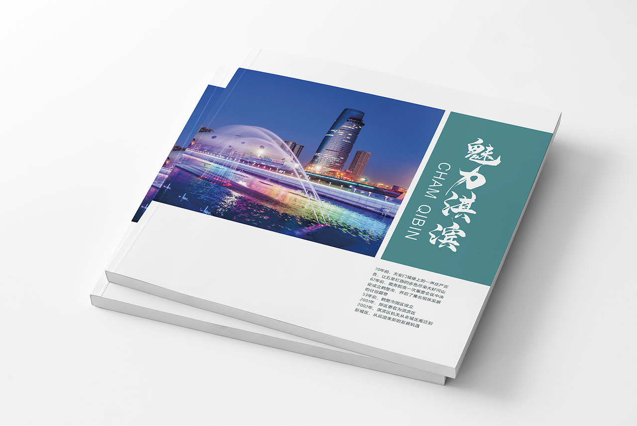 魅力淇滨城市画册