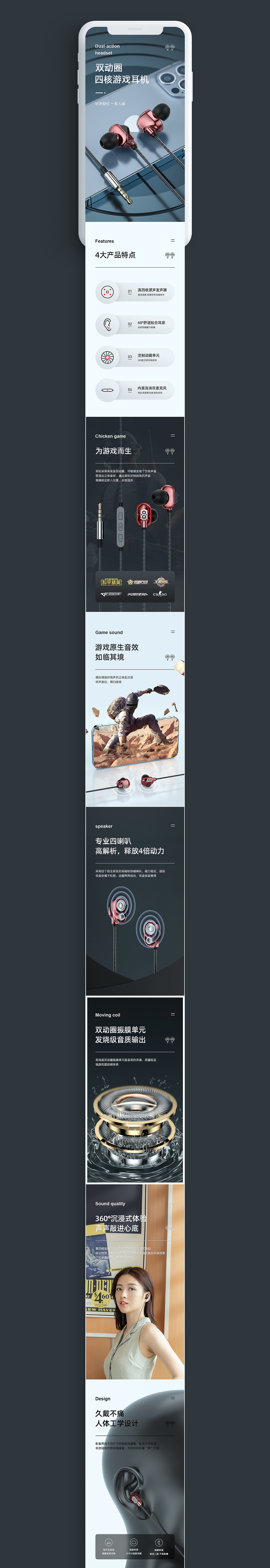 蓝牙耳机/有线耳机详情页