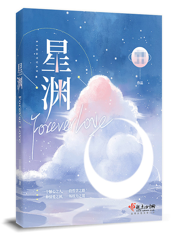 小说封面-星海（图ZMjQ4NjAxNDky） - 书籍/画册 - 站酷设计师陵一同学原创素材 - 站酷ZCOOL