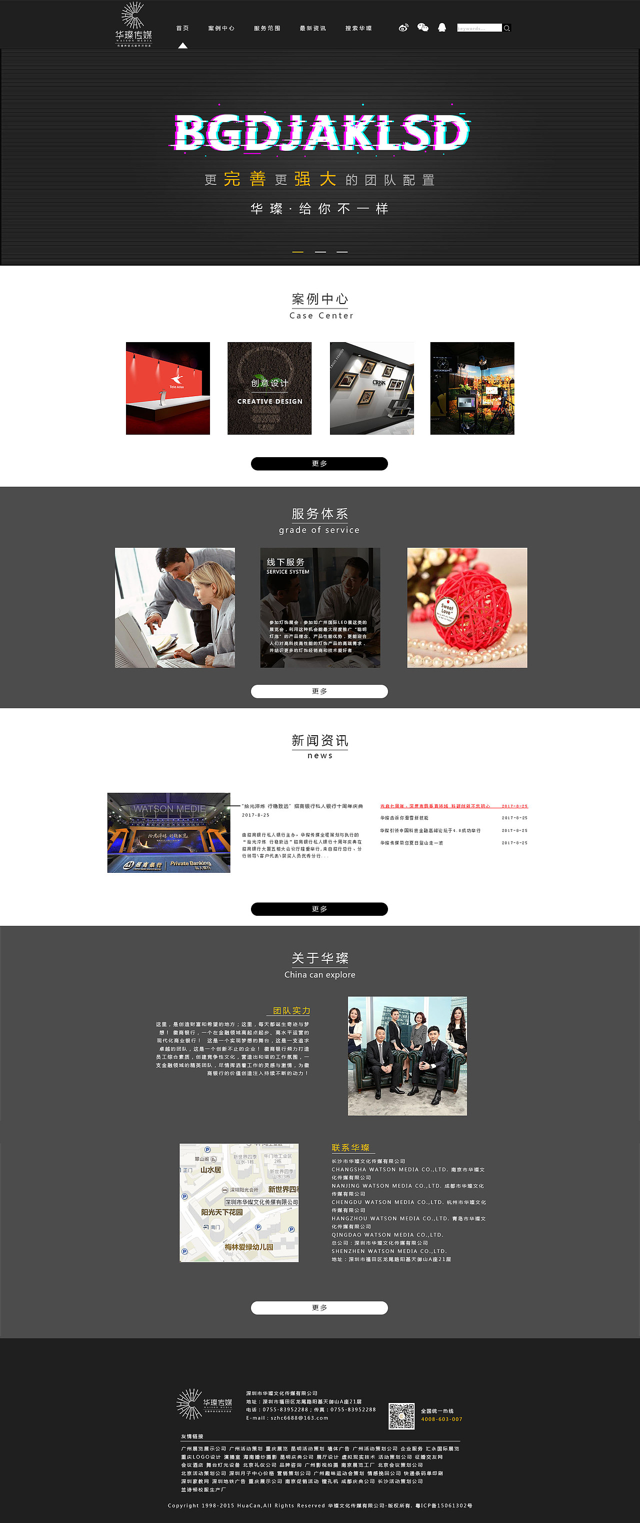 华璨传媒建设项目