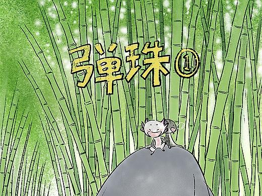 弹珠1