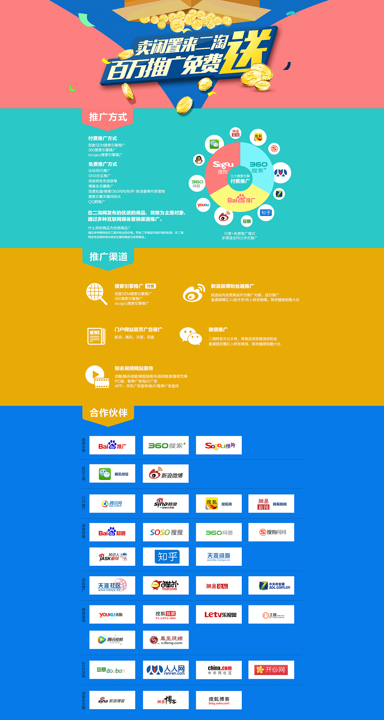 二淘网百万推广费免费送活动（图ZMjM1NDQ4MTY=） - 运营设计 - 站酷设计师M先生2052原创素材 - 站酷ZCOOL