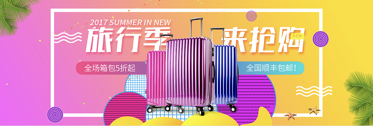 banner整合（图ZMTQ0NTMxNTg4） - 运营设计 - 站酷设计师忽如今夏原创素材 - 站酷ZCOOL