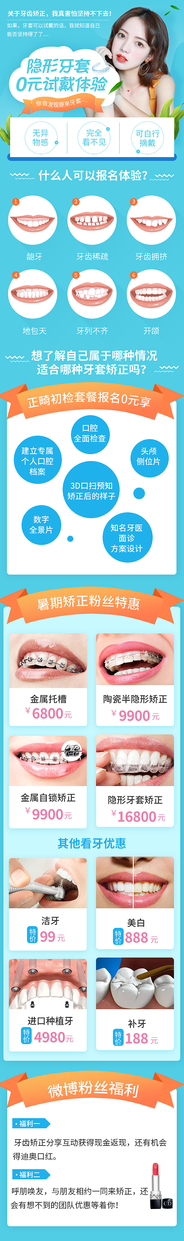 牙齿矫正微博粉丝通页面（图ZMTczNTIyODI4） - 移动端网页 - 站酷设计师冬呢原创素材 - 站酷ZCOOL