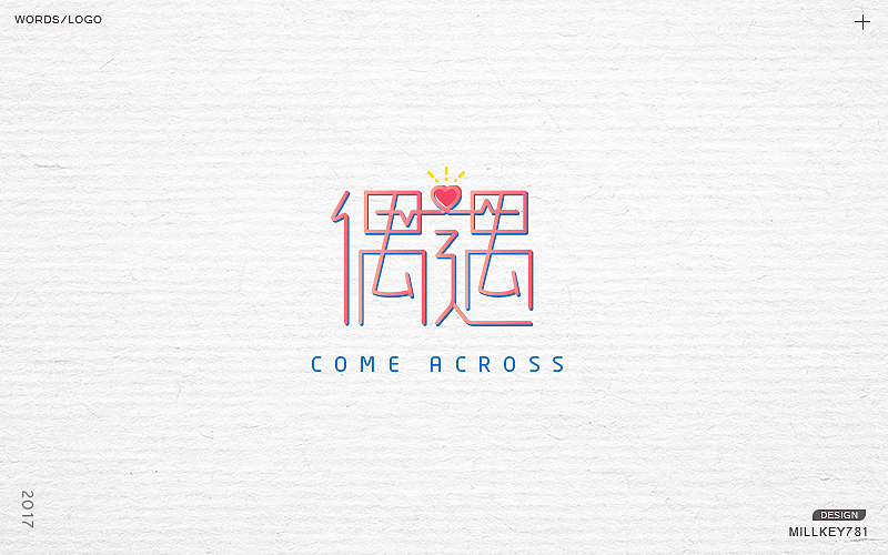2017字体集（图ZMTAwNzkyNDIw） - 字体/字形 - 站酷设计师millkey柒捌一原创素材 - 站酷ZCOOL