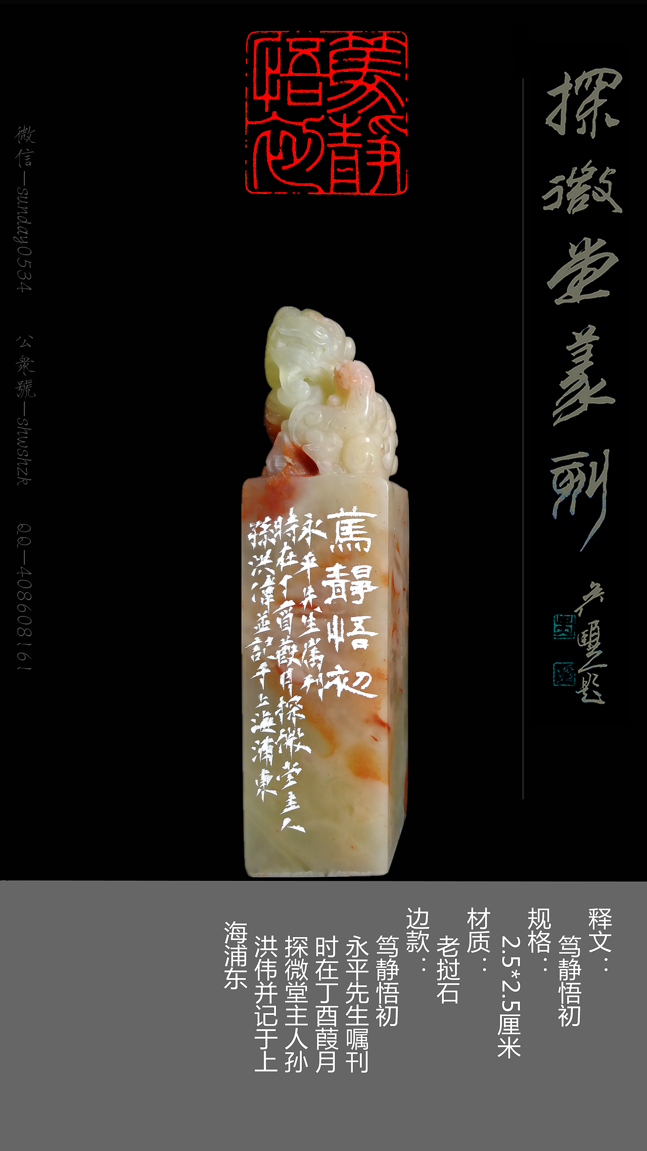 孙洪伟篆刻~笃静悟初