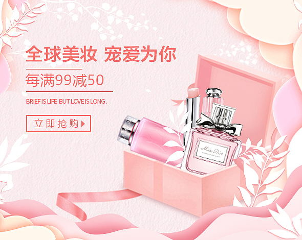 京东美妆首焦（图ZMTEzMzEzNjI0） - 电商 - 站酷设计师绿止原创素材 - 站酷ZCOOL