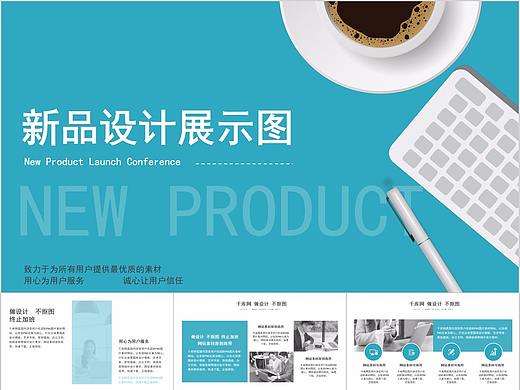 143-极简风新品发布会图册PPT模板