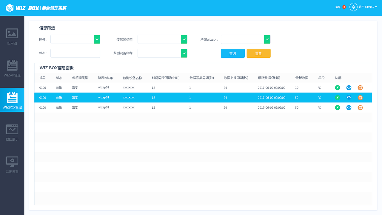 wiz box（鹏锐能源智能终端管理软件）（图ZMjU2MjMyNTM2） - 软件界面 - 站酷设计师ID小蜗牛原创素材 - 站酷ZCOOL