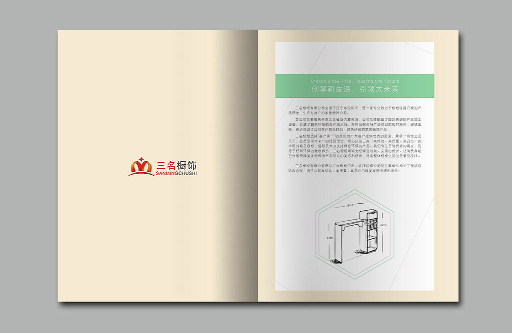三名橱柜产品画册