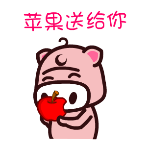 魔魔猪——翔通动漫原创表情图