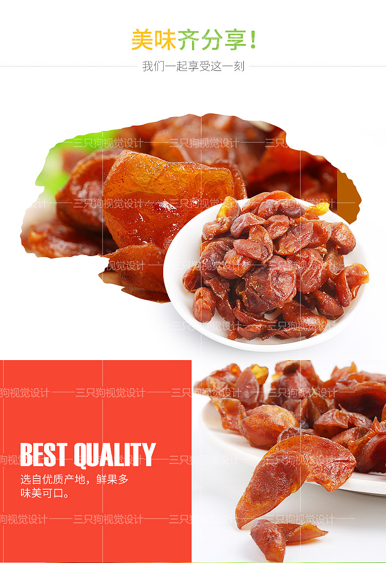 蜜饯黄皮 详情页设计（图ZNzQxMTY5NDg=） - 其他平面 - 站酷设计师sundog视觉原创素材 - 站酷ZCOOL
