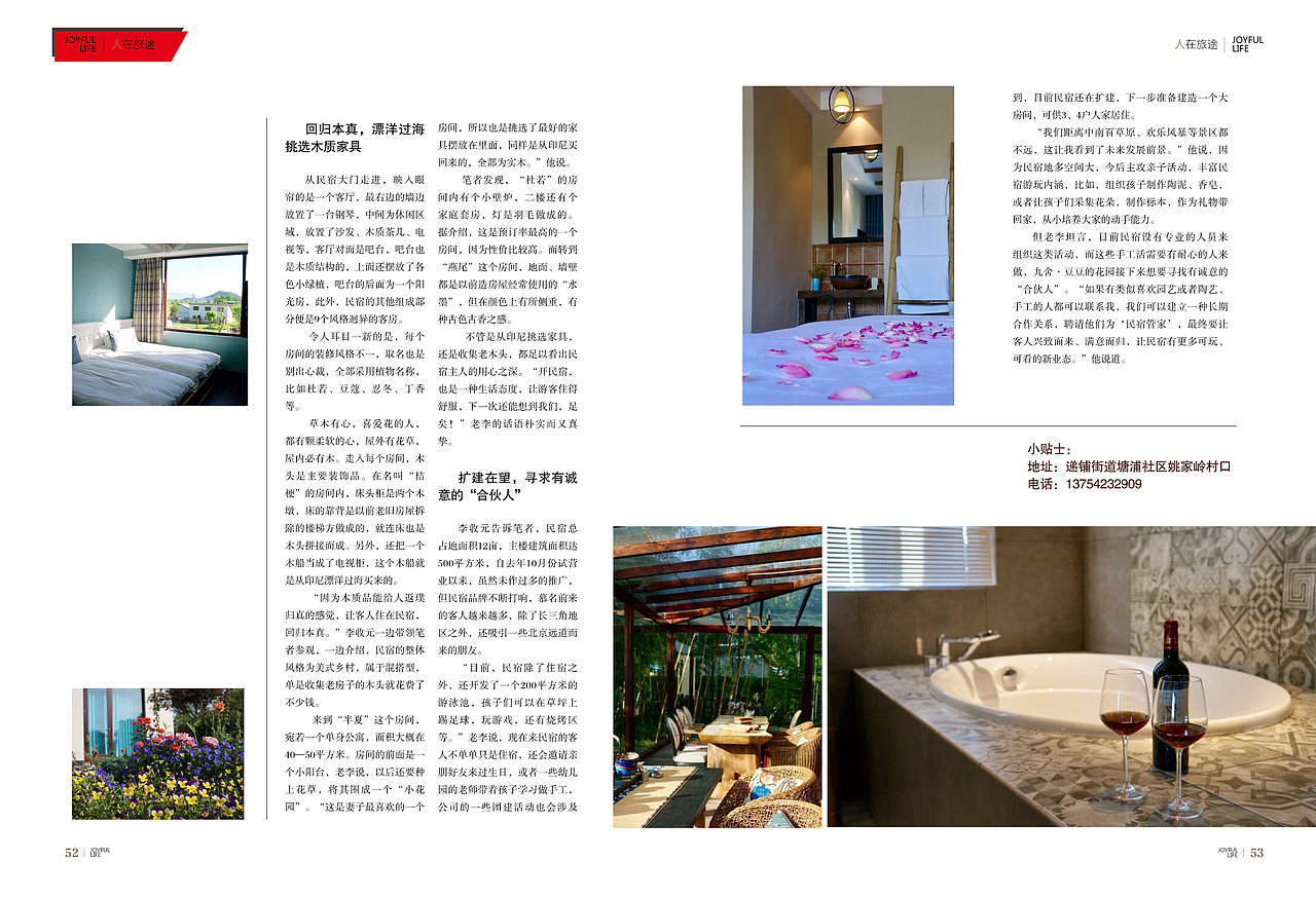 乐居旅游杂志设计 平面设计