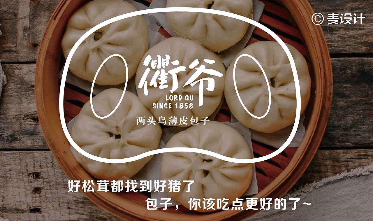 衢爷（图ZMTI1NzUxNDU2） - 品牌 - 站酷设计师无锡麦设计原创素材 - 站酷ZCOOL