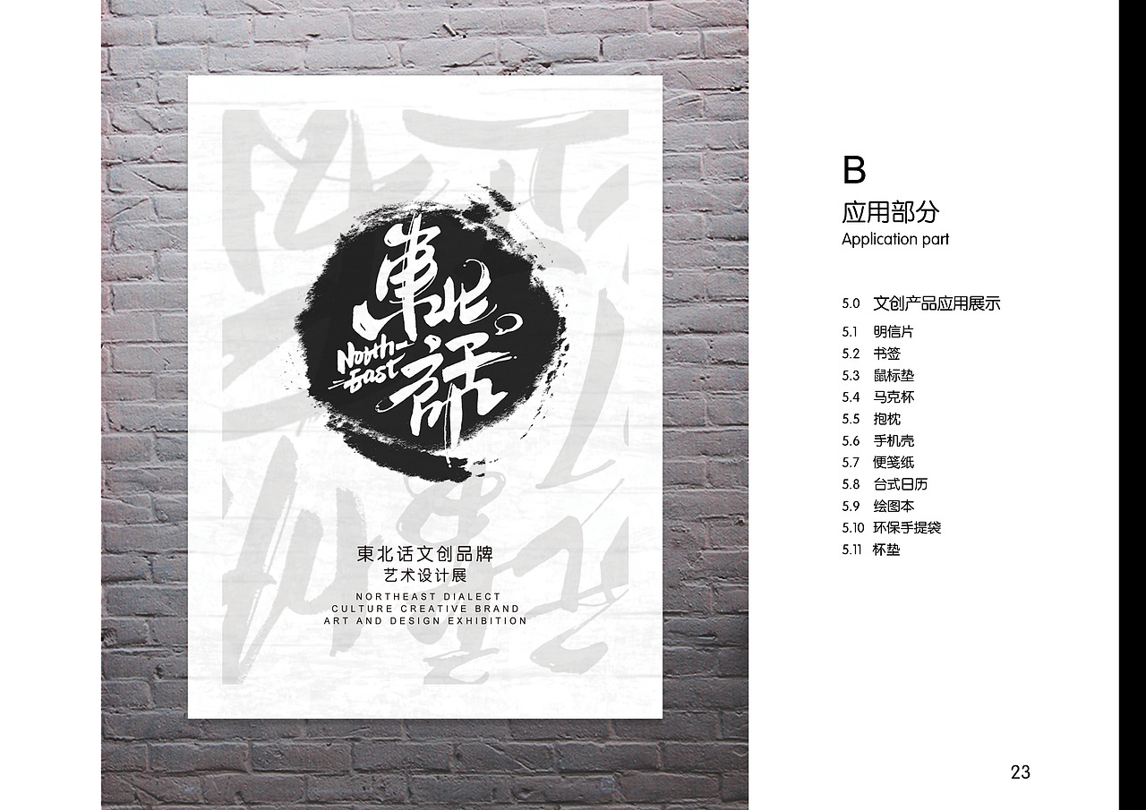 “东北话”文创品牌视觉设计（图ZNzUzOTkyMzI=） - 品牌 - 站酷设计师鹏飙原创素材 - 站酷ZCOOL