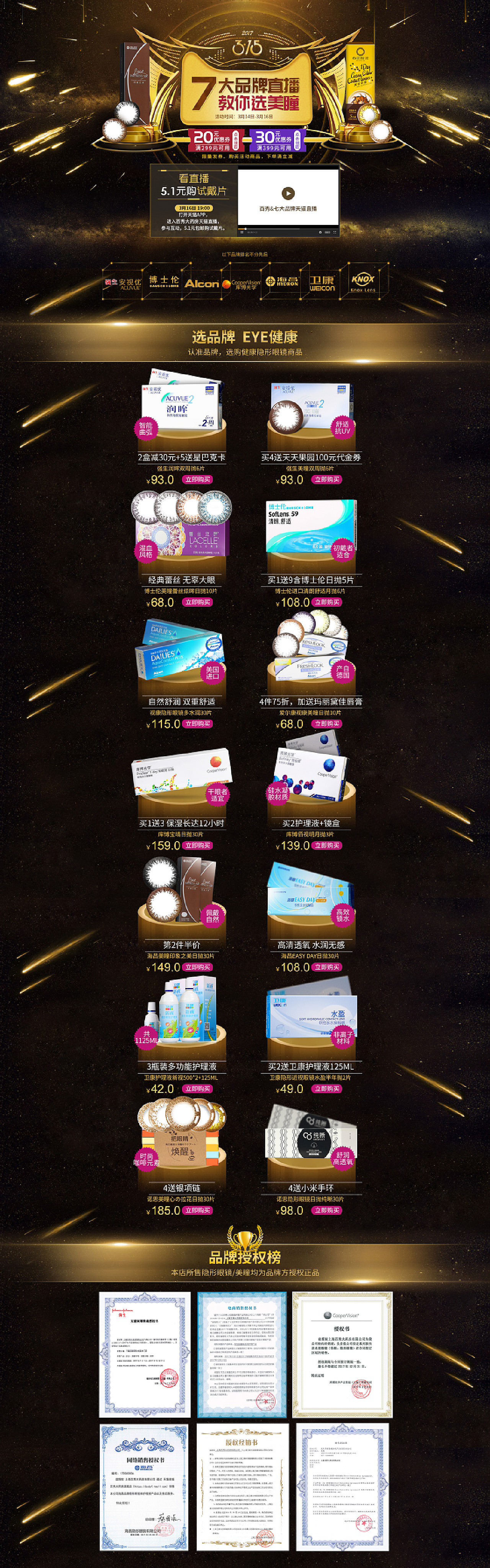 天猫百秀店-315品牌联合直播页面