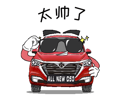 绅宝d50汽车表情包（图ZMTgzODI4MTQ4） - 网络表情 - 站酷设计师comedian99原创素材 - 站酷ZCOOL