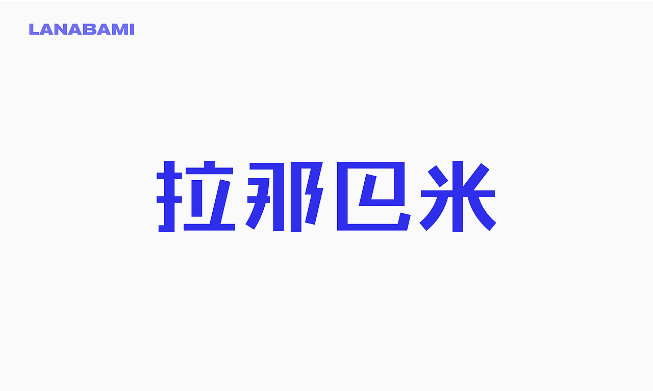 最近的字体练习