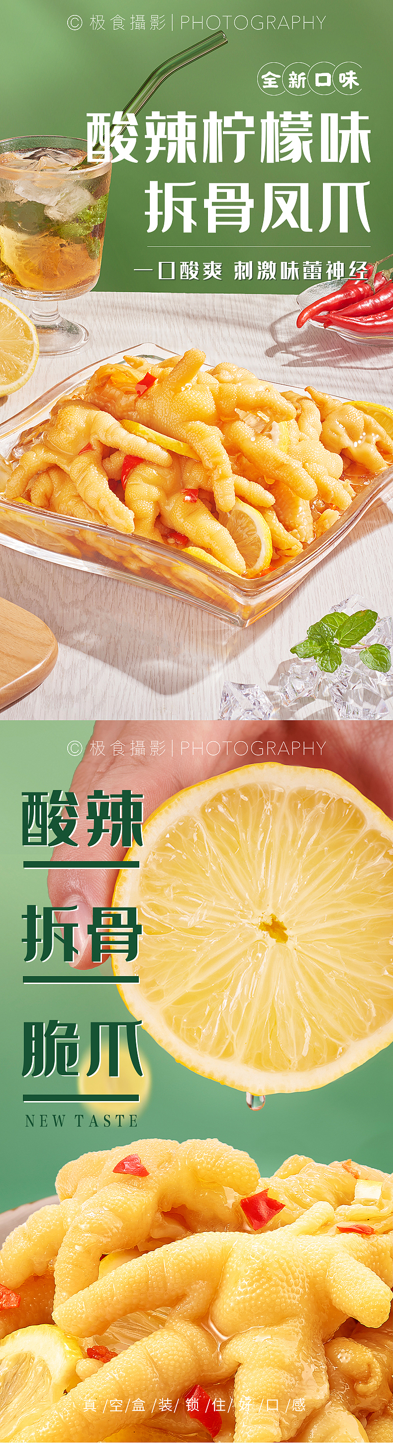 柠檬凤爪|紫燕×极食摄影