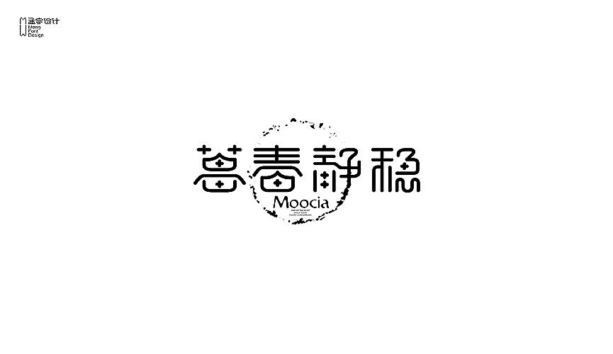 2015品牌字体设计作品选集（图ZMzk3MDUzOTY=） - 字体/字形 - 站酷设计师MOOOC_孟原创素材 - 站酷ZCOOL