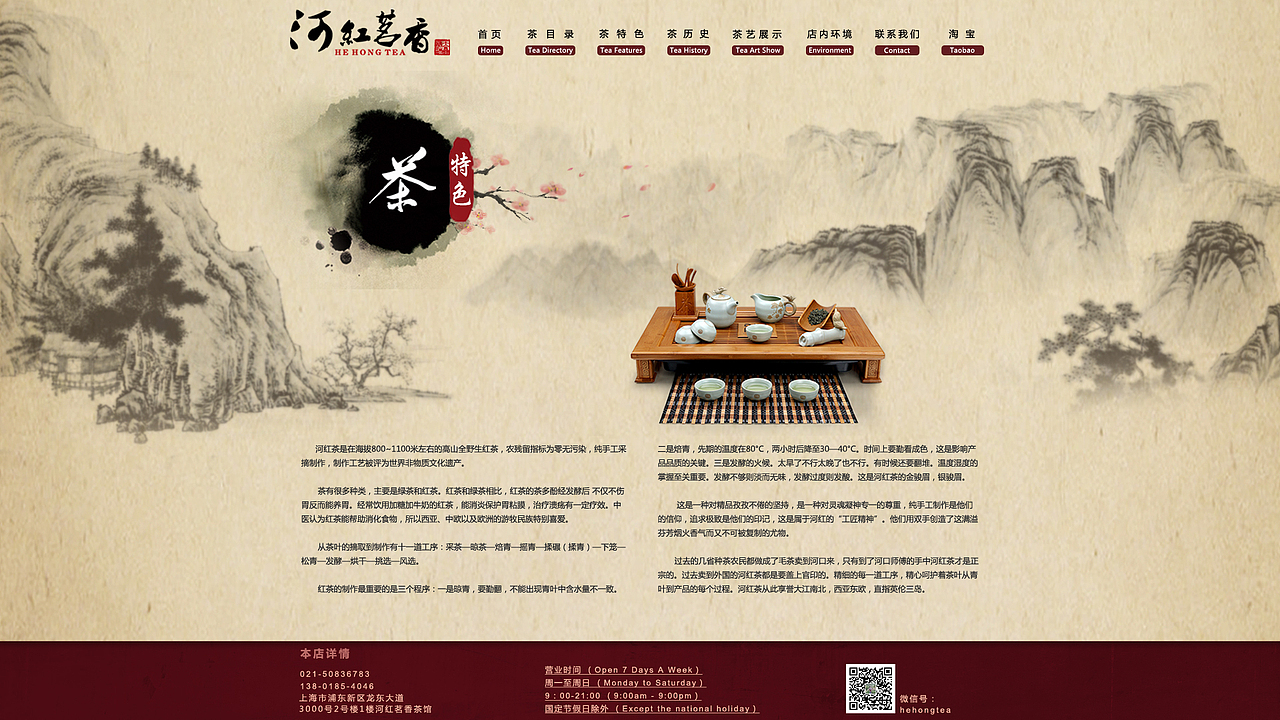 网页设计：河红茗香茶馆官方网站（中国水墨风格）（图ZNDgxODYyMDg=） - 企业官网 - 站酷设计师堯日原创素材 - 站酷ZCOOL