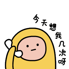 小黄表情包合辑包含未上架的表情