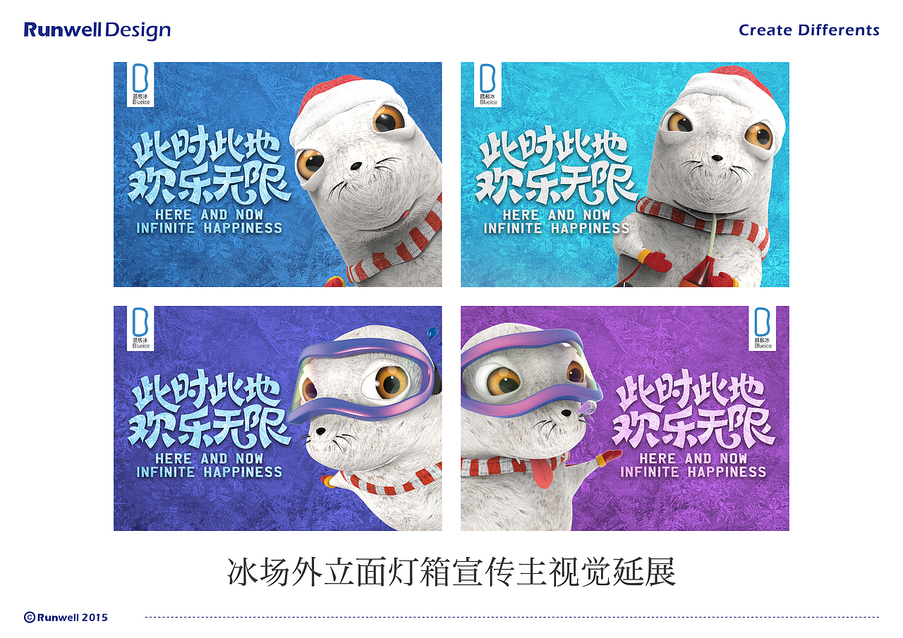 恒隆广场冰场吉祥物设计